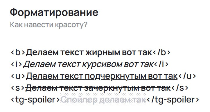 Наводим красоту в сообщениях и рассылках.