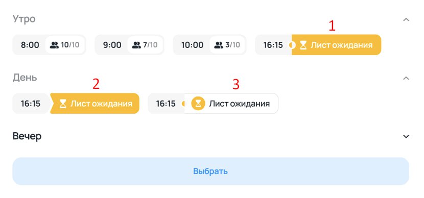 Обращаемся к вам за помощью с выбором дизайна для функции Лист ожидания.