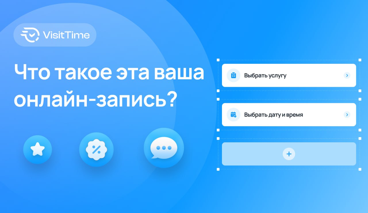 Что такое онлайн-запись?