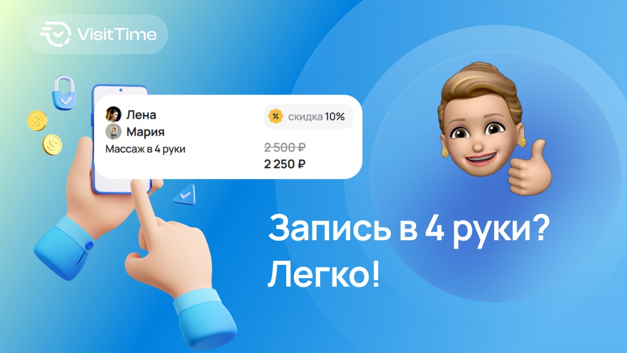 Запись в 4 руки? Легко! Как работать командой и не путаться в расписании