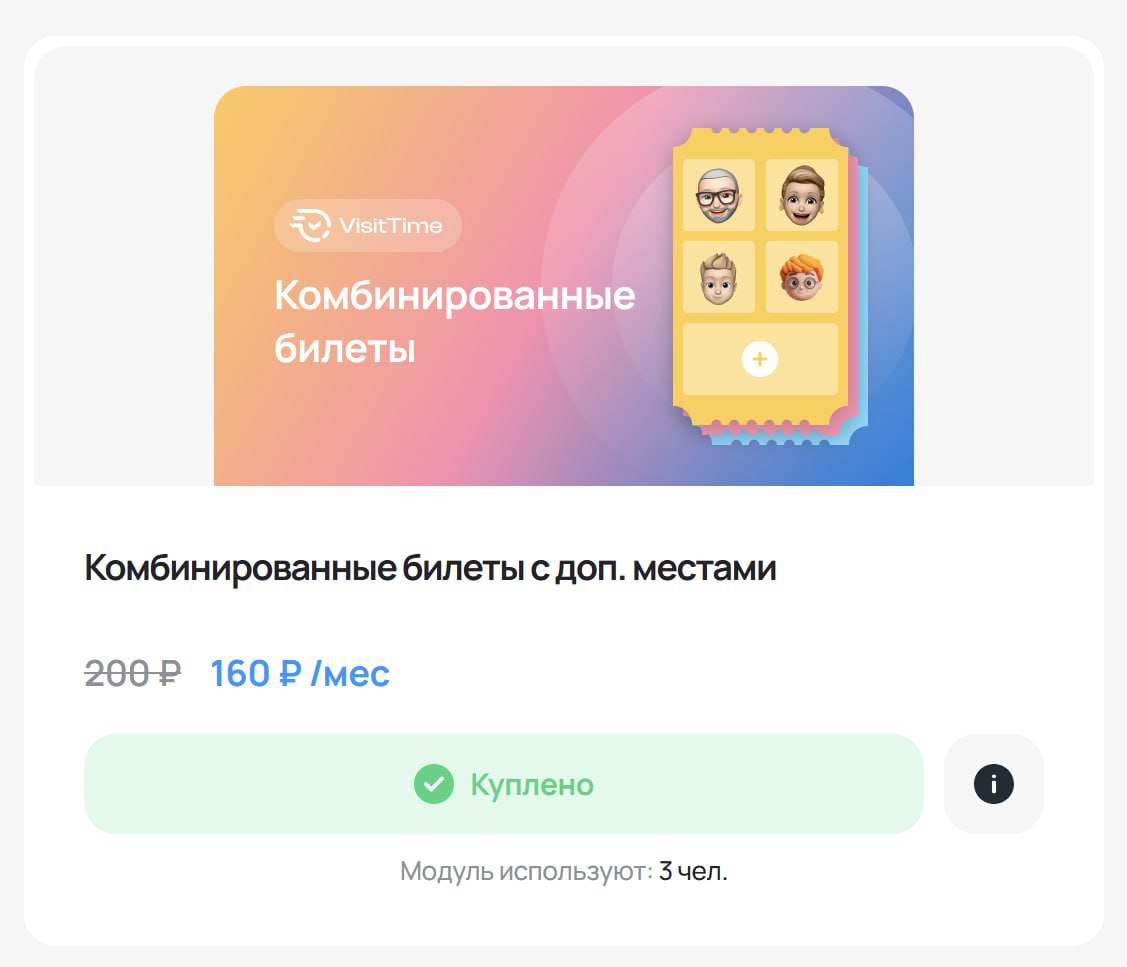 Как продавать больше мест за одну запись: