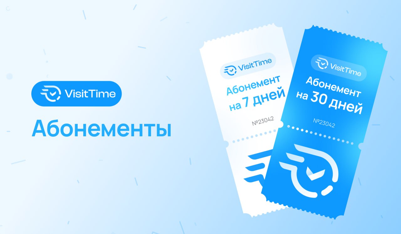 Обновление абонементов: теперь еще удобнее!