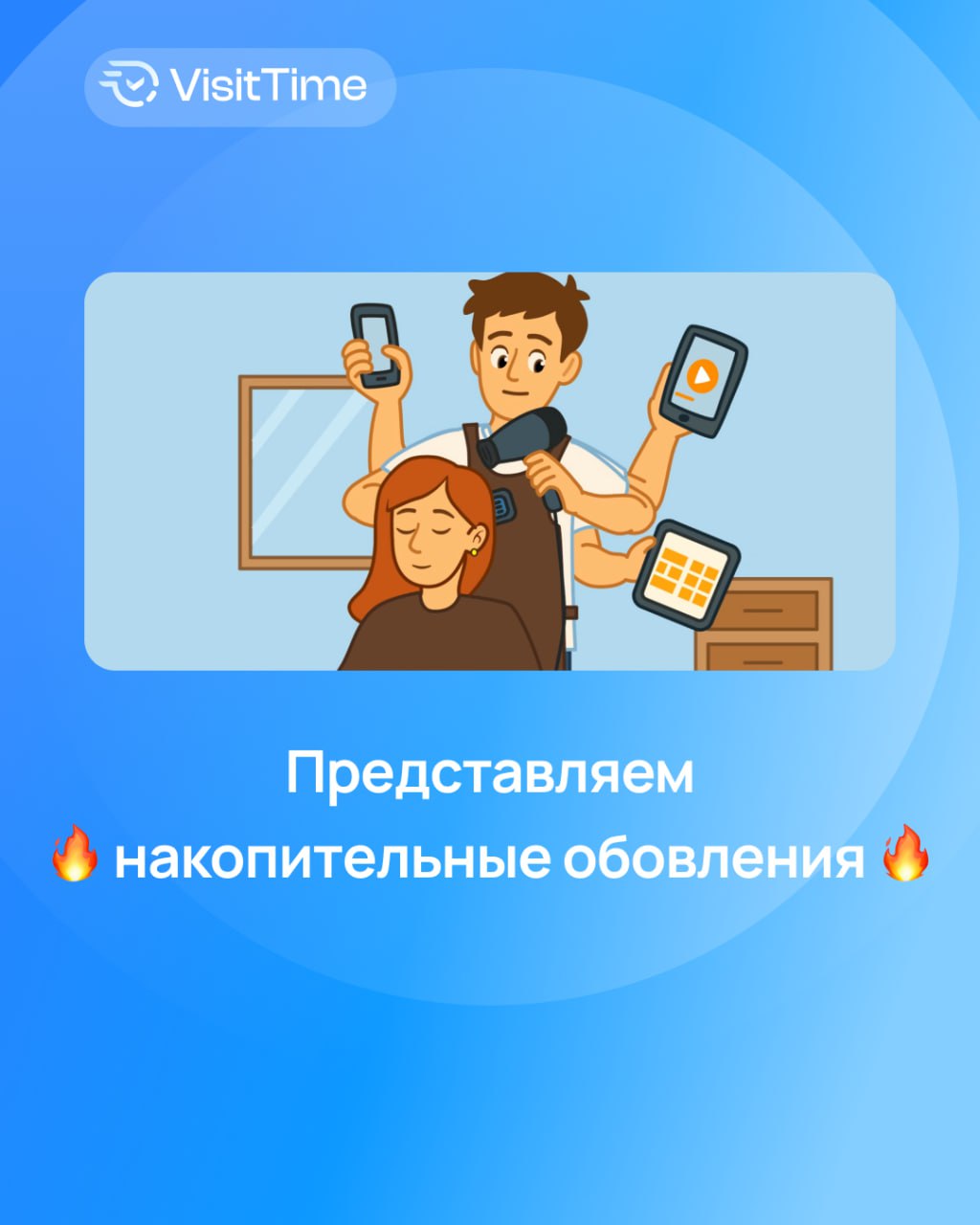 Новые фишки VisitTime: удобство для бизнеса и клиентов!