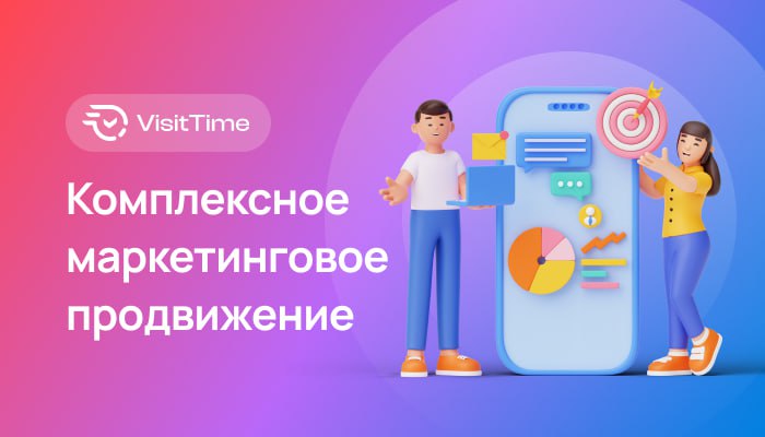 Комплексное маркетинговое продвижение: от контента до клиентов 🚀