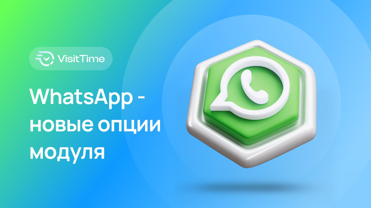 WhatsApp стал еще удобнее!