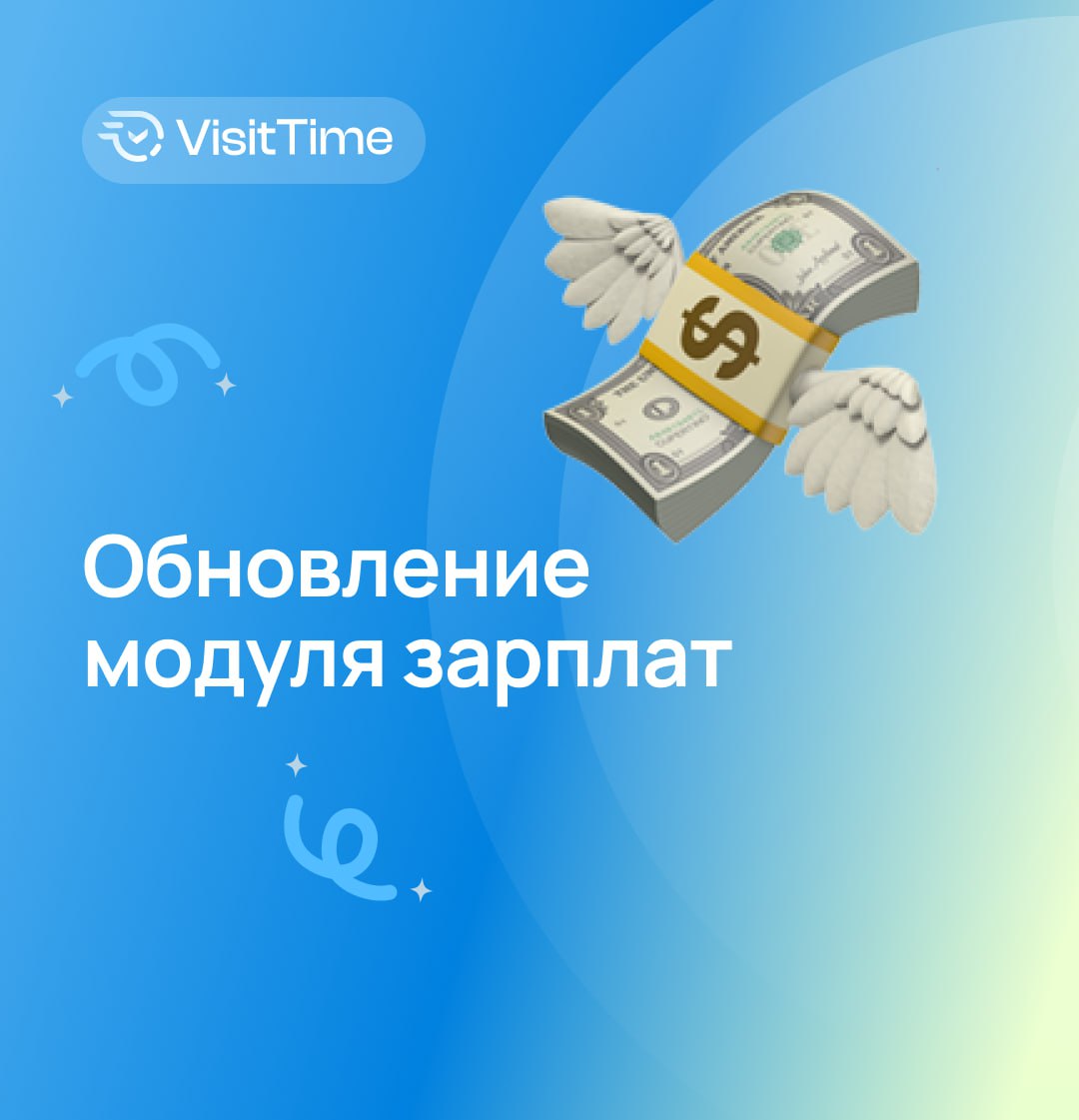 Обновление модуля зарплат: работайте с кросс-услугами ещё удобнее!