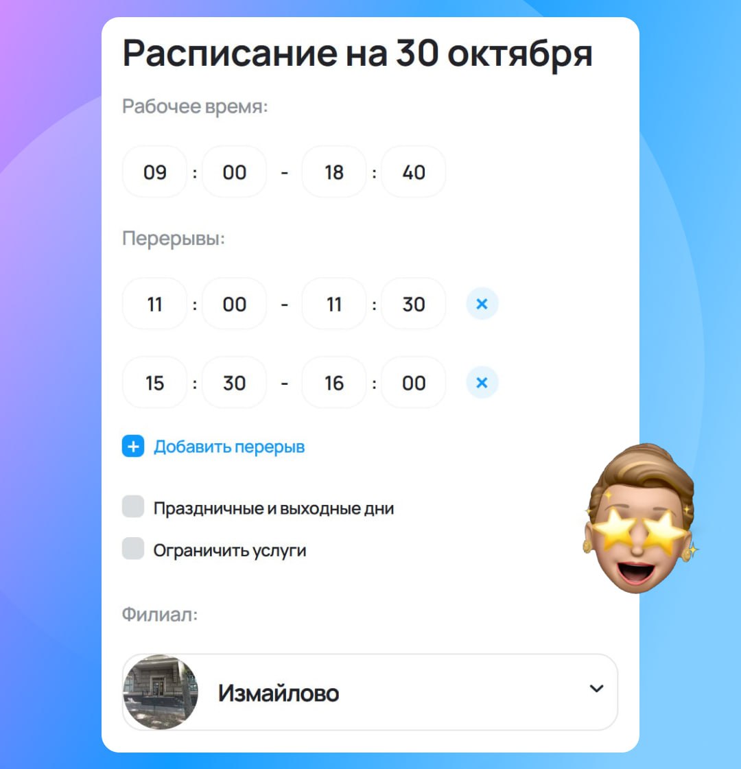 Как детский центр настраивает расписание сотрудников в разных филиалах