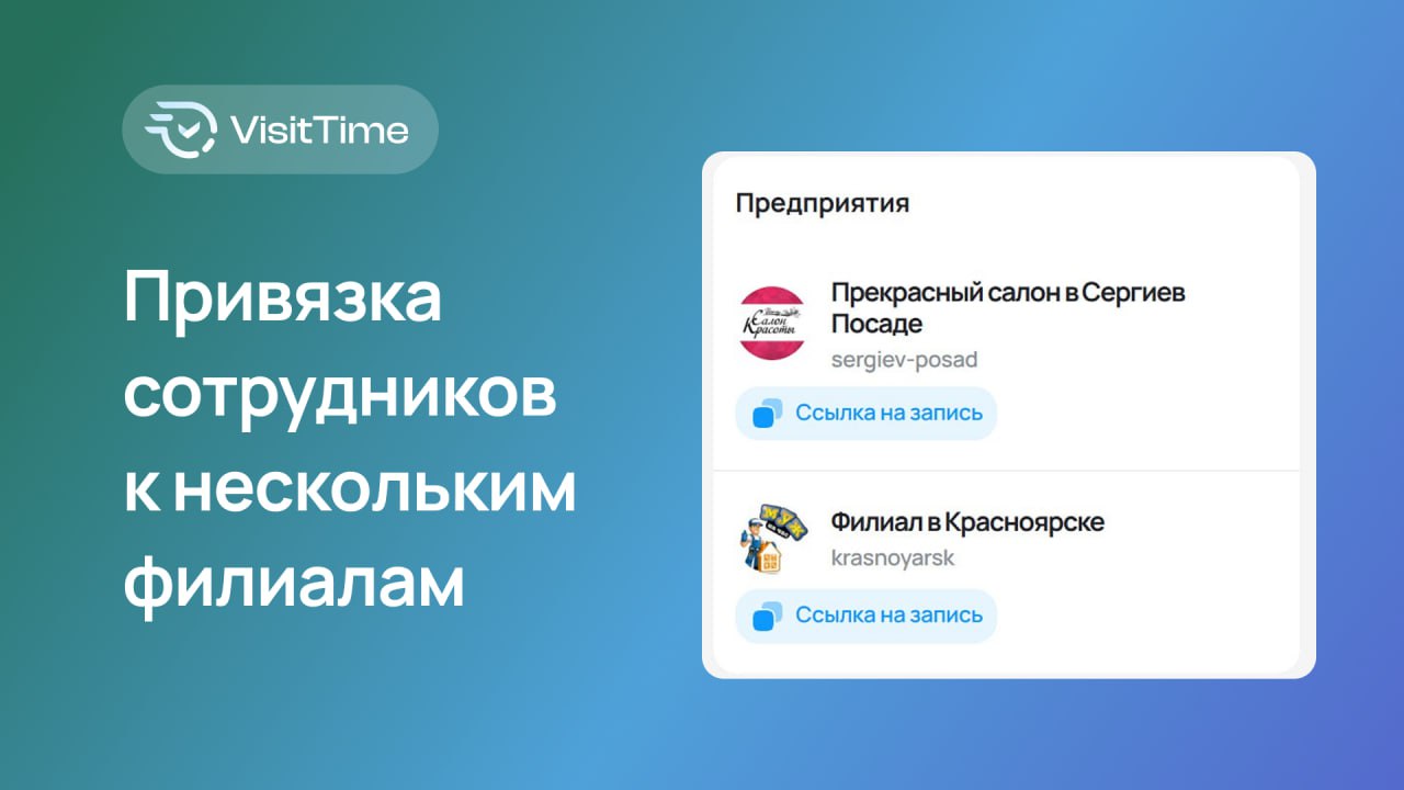 Привязка сотрудников к разным филиалам