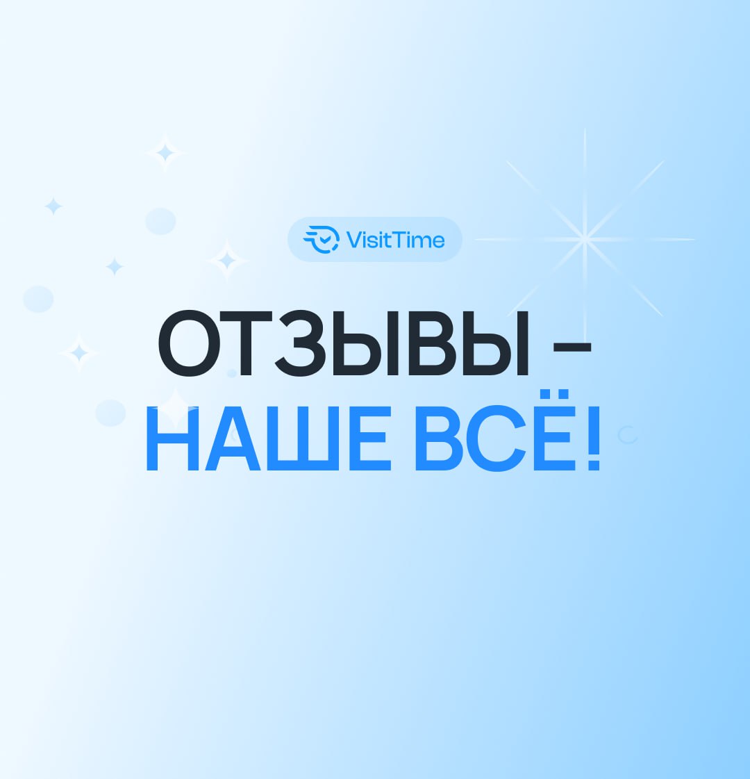 Зачем вообще нужны отзывы?