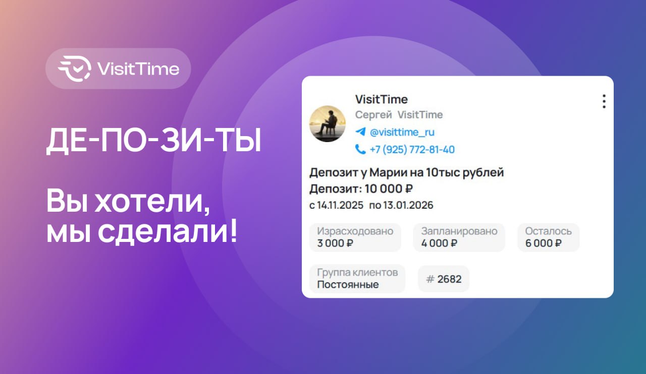 Новый тип абонемента — депозит