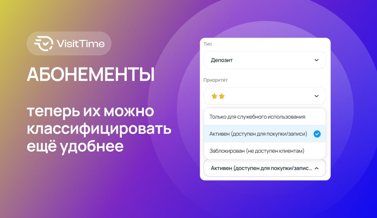 Кто такие статусы абонементов?