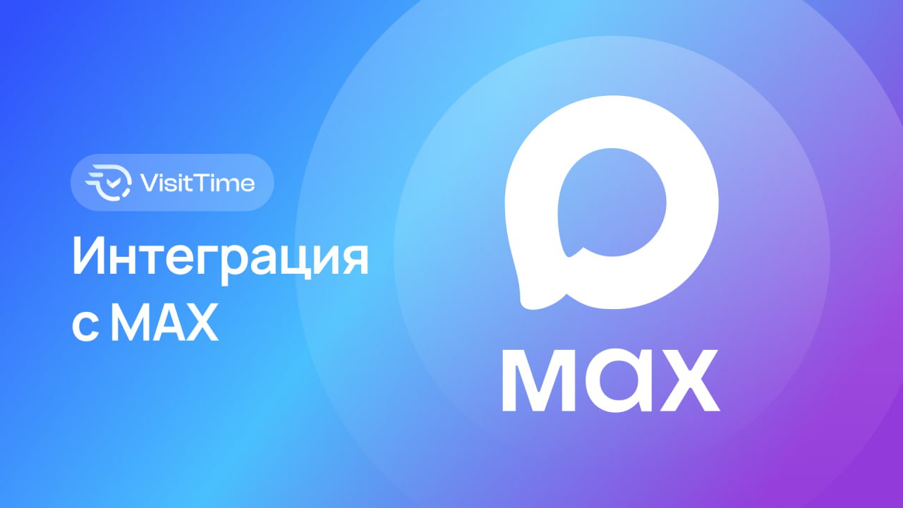 МАХ ВРЫВАЕТСЯ В VISITTIME!