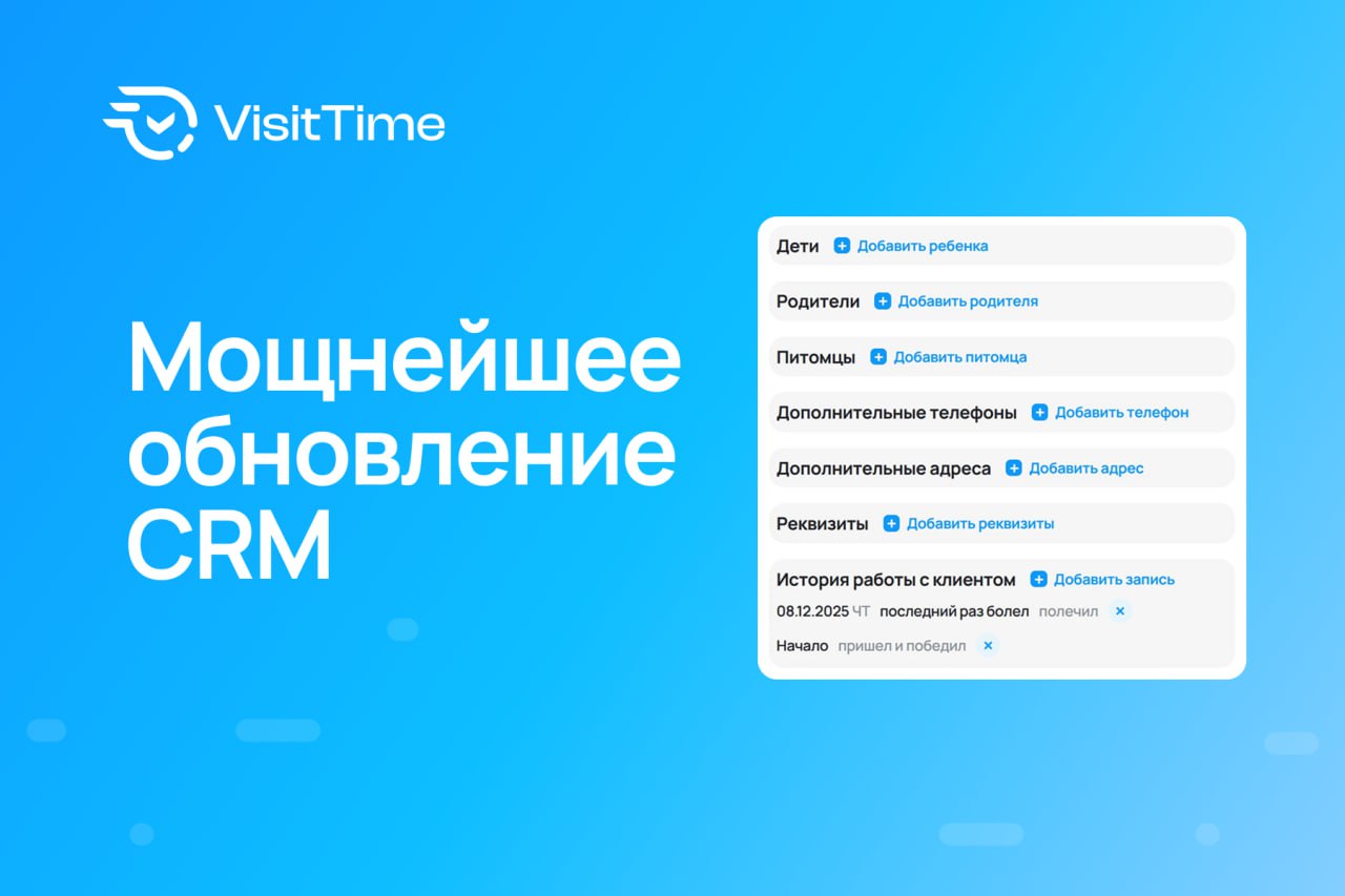 Теперь вы можете фиксировать ещё больше информации о клиентах
