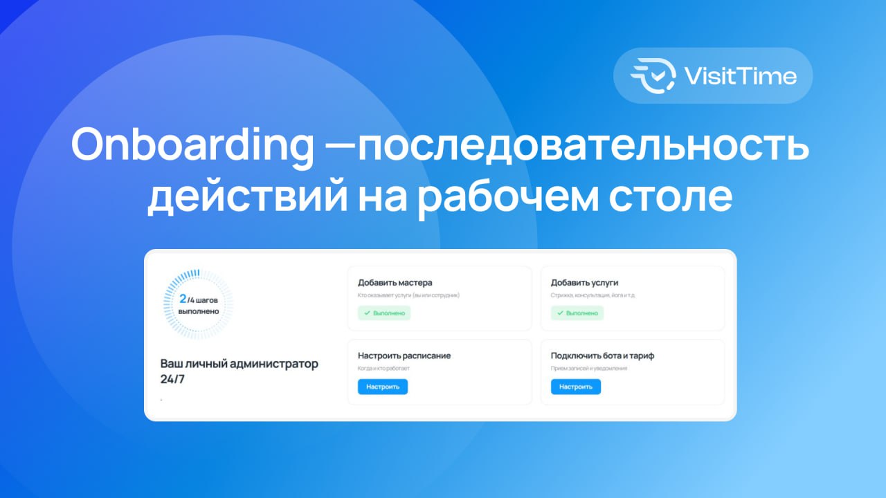 Новая фишка — Onboarding