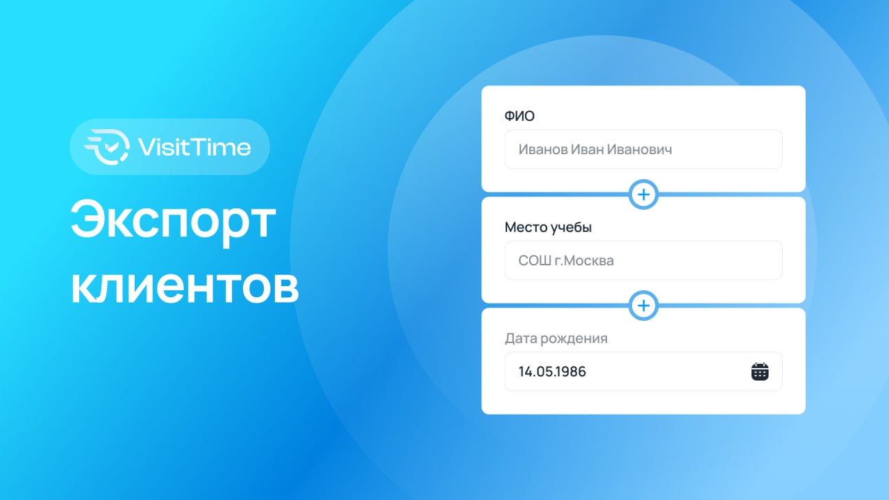 Экспорт клиентов теперь со всеми заполненными полями