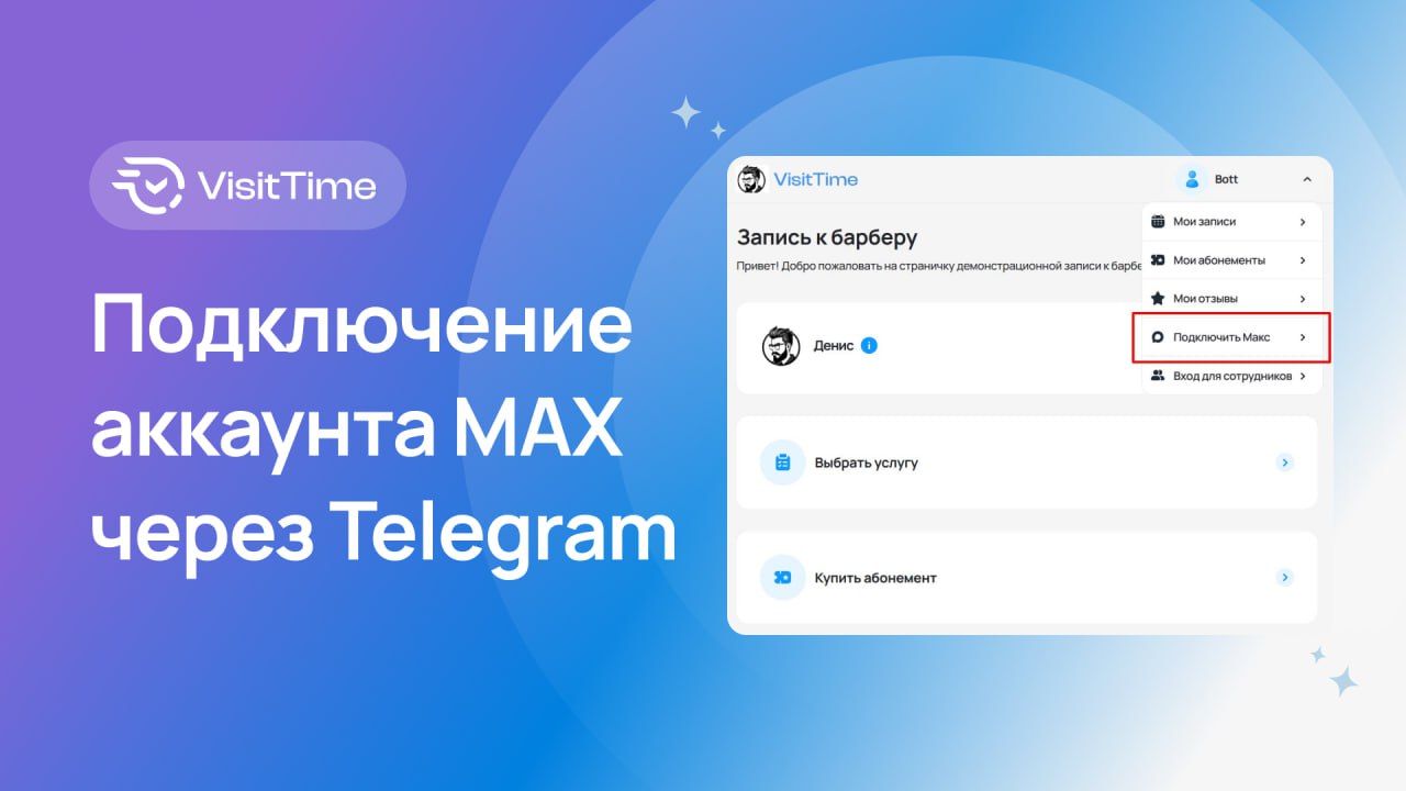 Подключить МАХ теперь можно прямо в Telegram