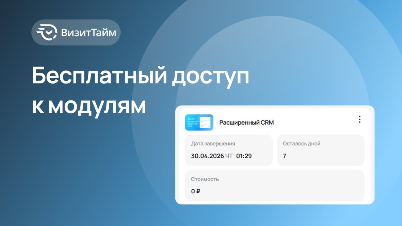 Теперь при подключении тарифа все модули, которые в него входят, добавляются автоматически с ценой 0