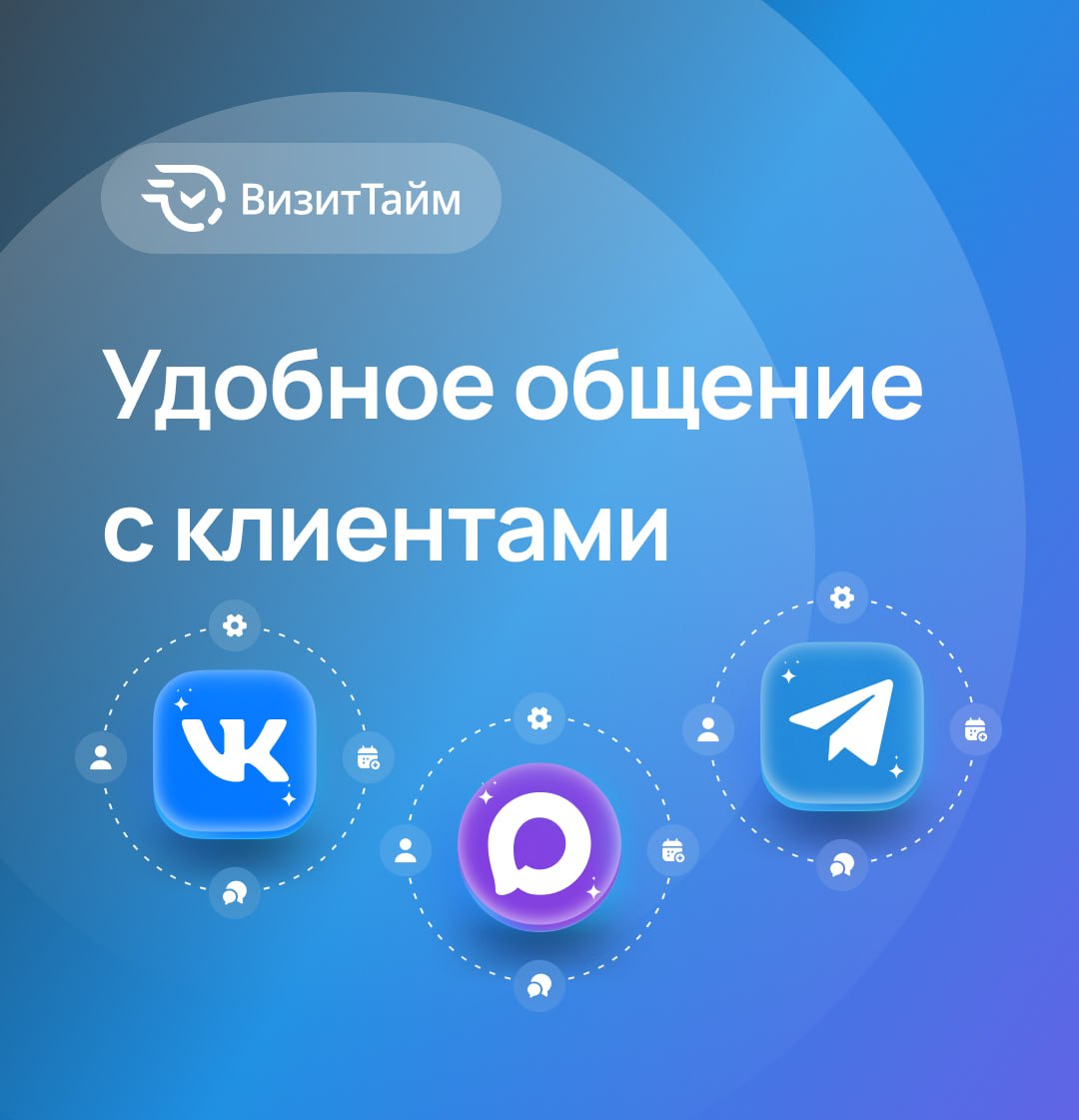 Если вы подключили несколько каналов связи (Telegram, МАХ, VK), то в профиле клиента появилась возмо