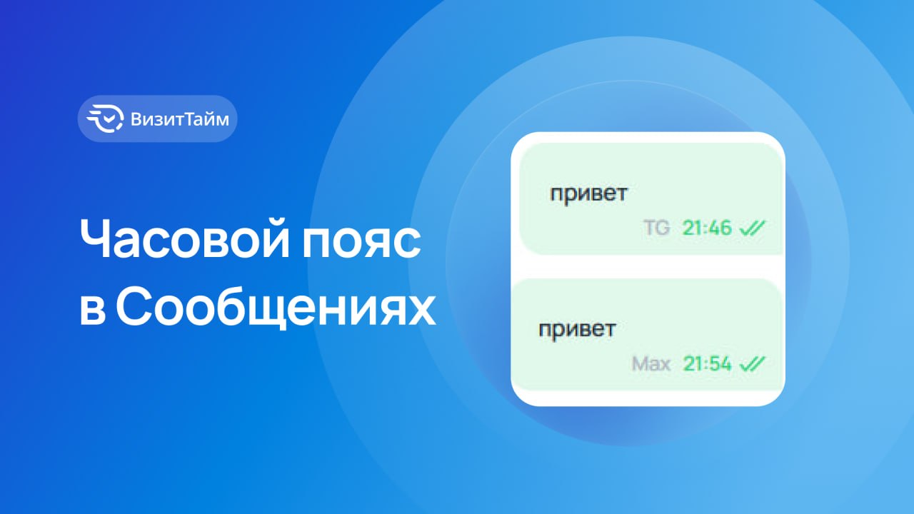 Раздел «Сообщения» теперь показывает ваше местное время