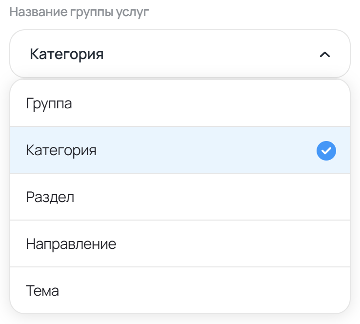 Настройка названия группы услуг