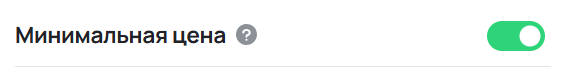 Настройка минимальной цены