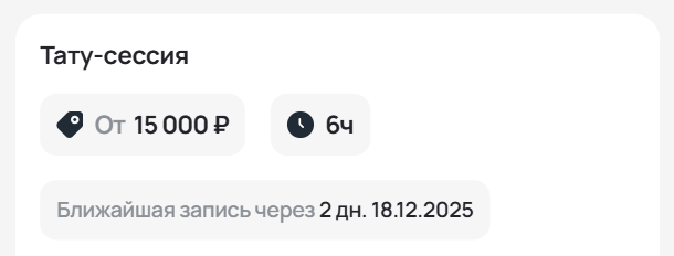 Минимальная цена в миниаппе/форме записи через веб-страницу