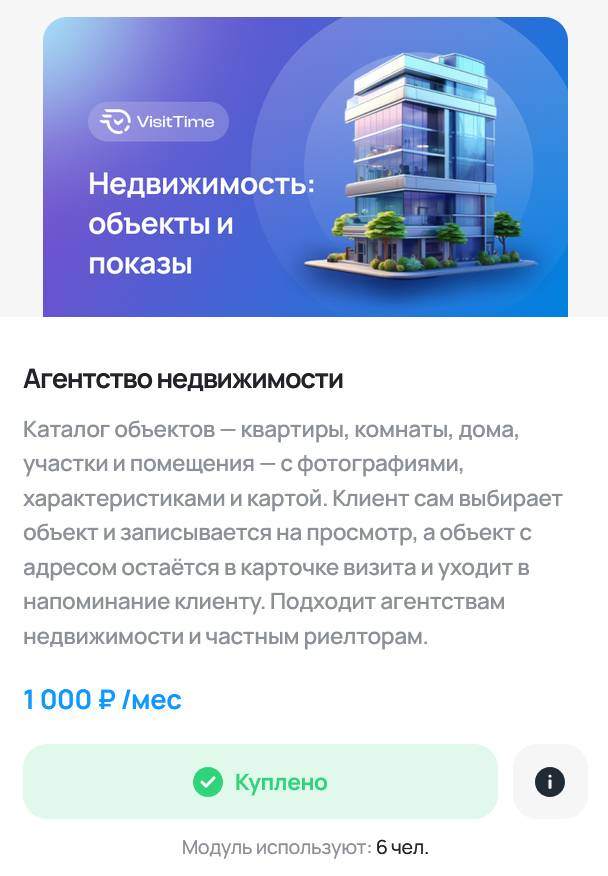 Подключение модуля Агентство недвижимости