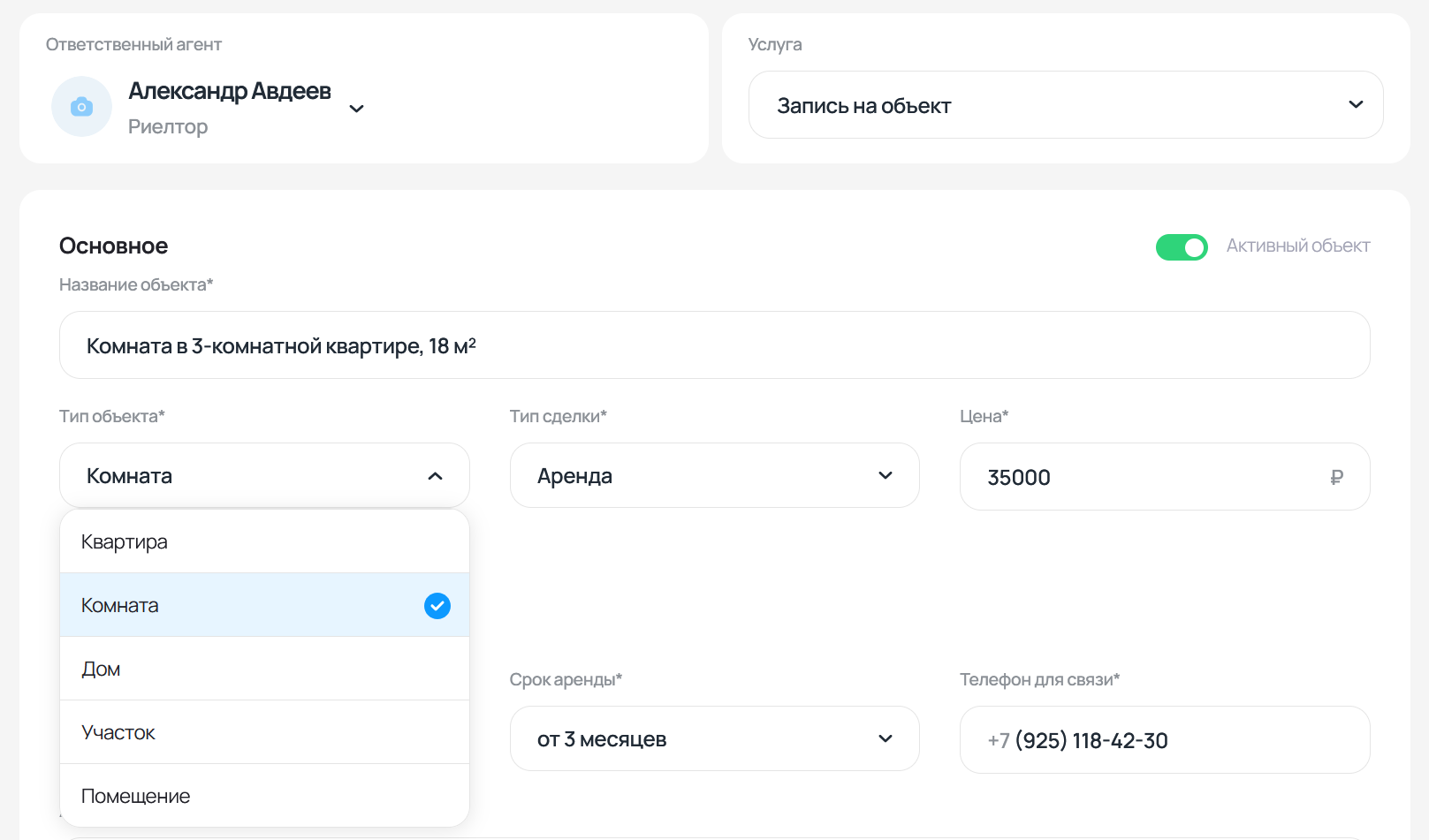 Редактор объекта недвижимости: тип, сделка, цена, залог, телефон