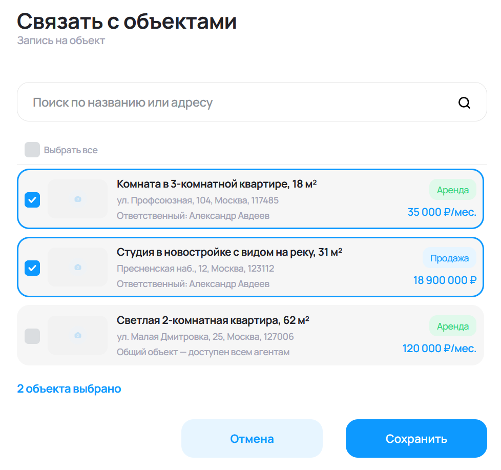 Связать агента с объектами