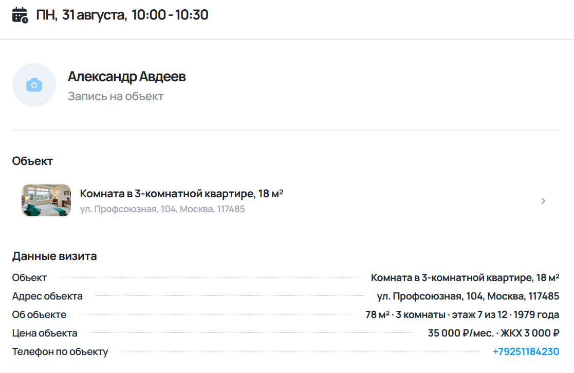 Карточка визита с данными по объекту