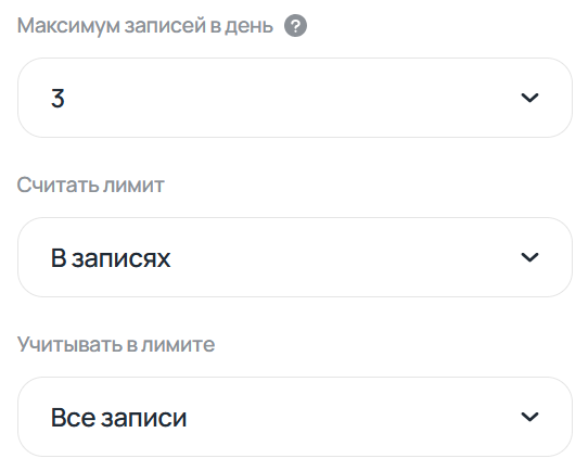 Максимум записей в день у услуги