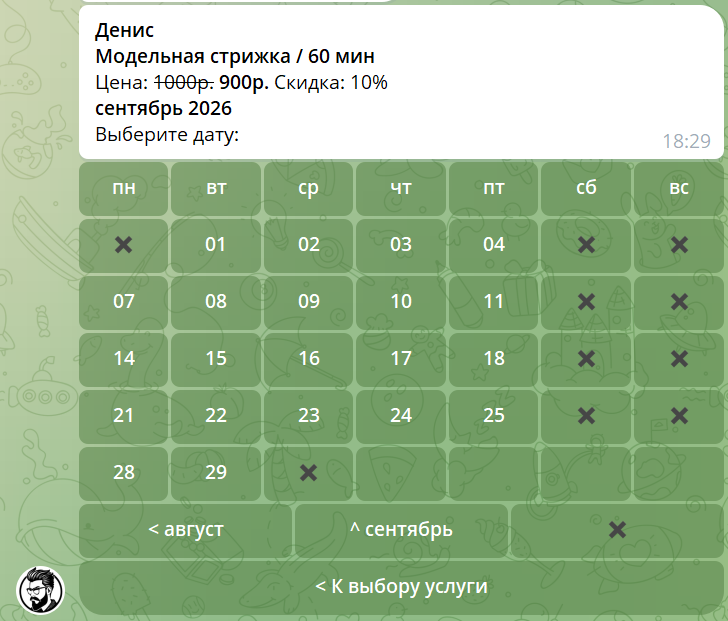 Дата недоступна для записи