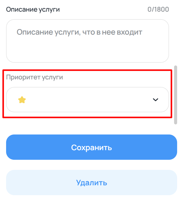 Приоритет услуг в VisitTime