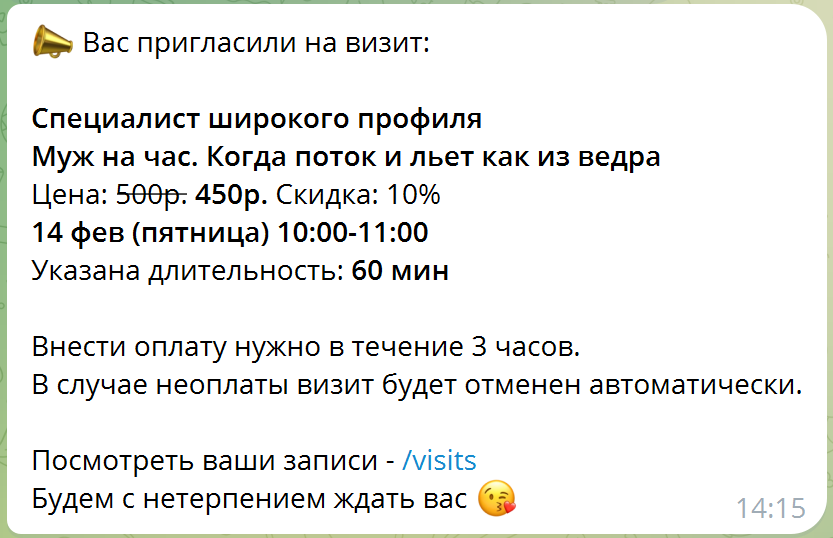 Услуга, которая оказывается по местному времени