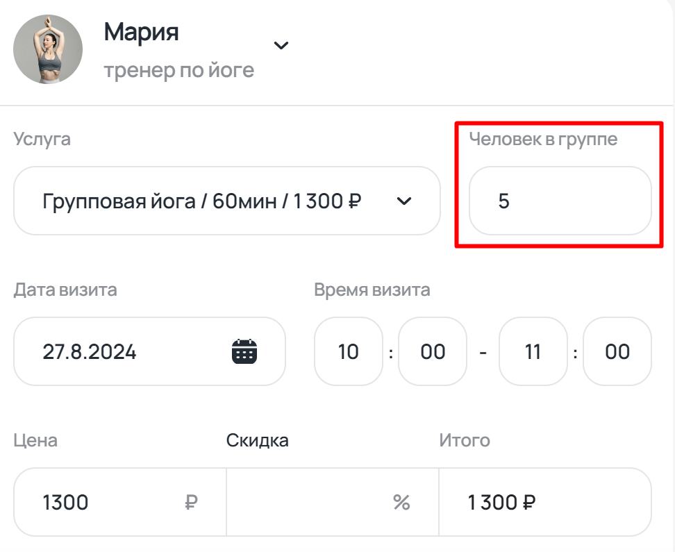 Создание группового визита
